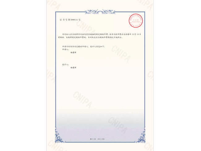 外觀設(shè)計專利證書