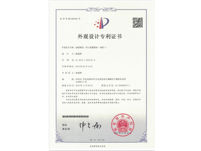 外觀設(shè)計專利證書