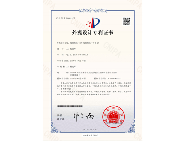 外觀設計專利證書